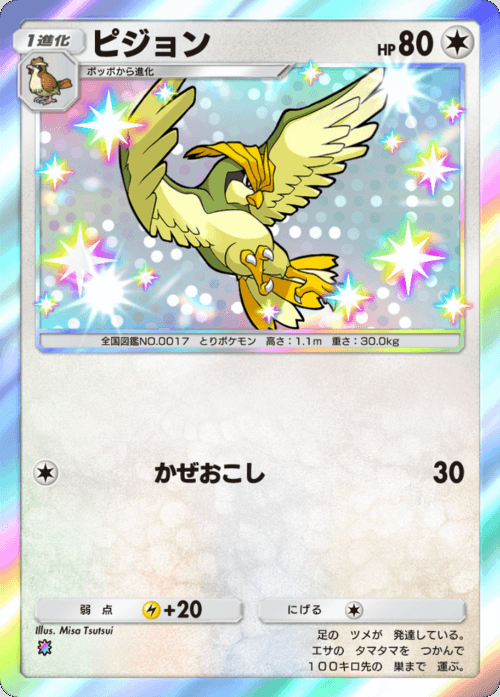 ピジョン レインボー1 テーマ拡張パック「異次元クライシス」ポケポケ ポケモンカードアプリ © 2024 Pokémon. © 1995-2024 Nintendo / Creatures Inc. / GAME FREAK inc.© 2024 DeNA Co., Ltd.
