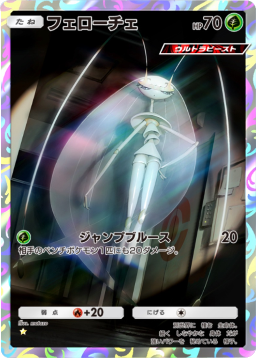 フェローチェ（★星1）テーマ拡張パック「異次元クライシス」ポケポケ ポケモンカードアプリ © 2024 Pokémon. © 1995-2024 Nintendo / Creatures Inc. / GAME FREAK inc.© 2024 DeNA Co., Ltd.