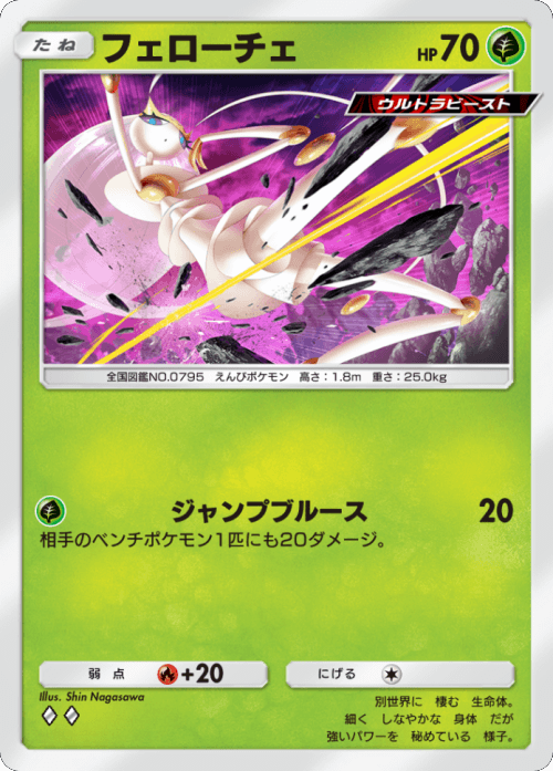 フェローチェ♢♢(ダイヤ2)テーマ拡張パック「異次元クライシス」ポケポケ ポケモンカードアプリ © 2024 Pokémon. © 1995-2024 Nintendo / Creatures Inc. / GAME FREAK inc.© 2024 DeNA Co., Ltd.