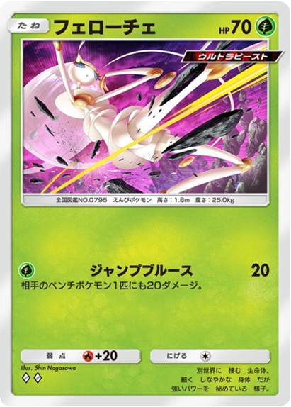 フェローチェ ♢♢ テーマ拡張パック「異次元クライシス」ポケポケ ポケモンカードアプリ © 2024 Pokémon. © 1995-2024 Nintendo / Creatures Inc. / GAME FREAK inc.© 2024 DeNA Co., Ltd.