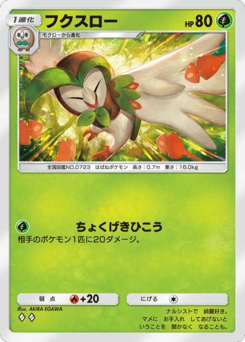 フクスロー♢♢(ダイヤ2)テーマ拡張パック「異次元クライシス」ポケポケ ポケモンカードアプリ © 2024 Pokémon. © 1995-2024 Nintendo / Creatures Inc. / GAME FREAK inc.© 2024 DeNA Co., Ltd.