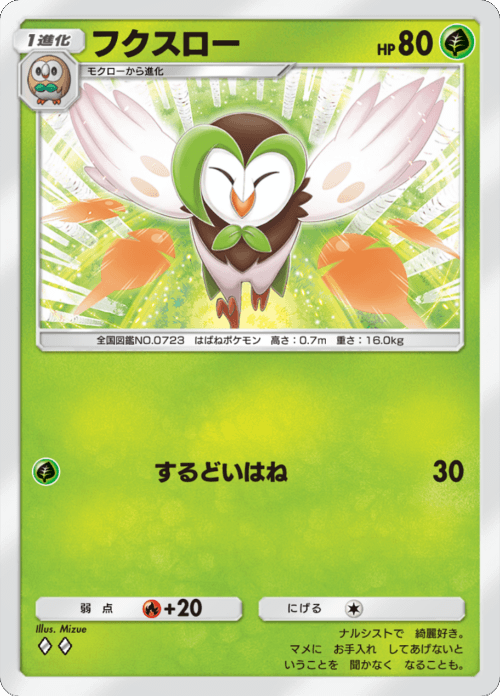 フクスロー ♢♢（ダイヤ）拡張パック「双天の守護者」 ポケポケ ポケモンカードアプリ © 2024 Pokémon. © 1995-2024 Nintendo / Creatures Inc. / GAME FREAK inc.© 2024 DeNA Co., Ltd.