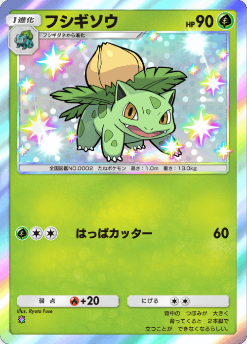フシギソウ レインボー 拡張パック「双天の守護者」 ポケポケ ポケモンカードアプリ © 2024 Pokémon. © 1995-2024 Nintendo / Creatures Inc. / GAME FREAK inc.© 2024 DeNA Co., Ltd.