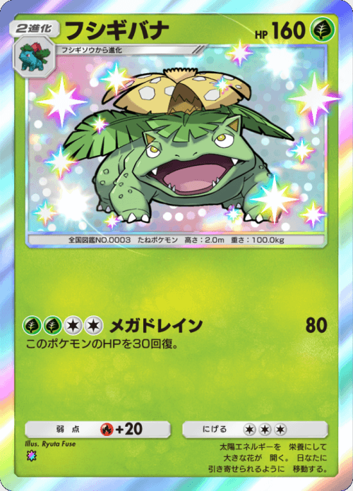 フシギバナ レインボー 拡張パック「双天の守護者」 ポケポケ ポケモンカードアプリ © 2024 Pokémon. © 1995-2024 Nintendo / Creatures Inc. / GAME FREAK inc.© 2024 DeNA Co., Ltd.