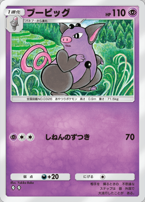 ブーピッグ ♢♢（ダイヤ）拡張パック「双天の守護者」 ポケポケ ポケモンカードアプリ © 2024 Pokémon. © 1995-2024 Nintendo / Creatures Inc. / GAME FREAK inc.© 2024 DeNA Co., Ltd.