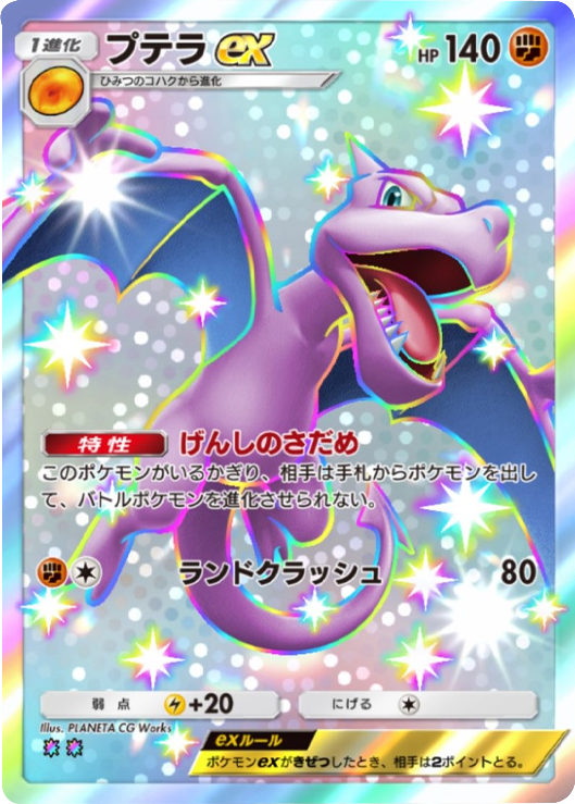 プテラex レインボー2 テーマ拡張パック「異次元クライシス」ポケポケ ポケモンカードアプリ © 2024 Pokémon. © 1995-2024 Nintendo / Creatures Inc. / GAME FREAK inc.© 2024 DeNA Co., Ltd.