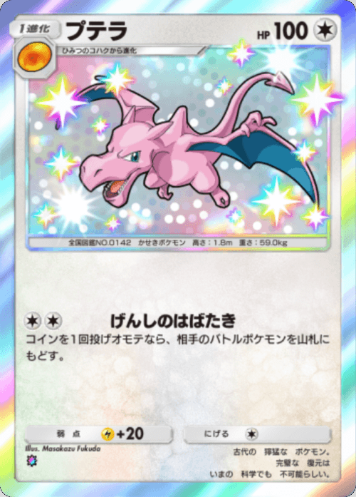 プテラ レインボー1 テーマ拡張パック「異次元クライシス」ポケポケ ポケモンカードアプリ © 2024 Pokémon. © 1995-2024 Nintendo / Creatures Inc. / GAME FREAK inc.© 2024 DeNA Co., Ltd.