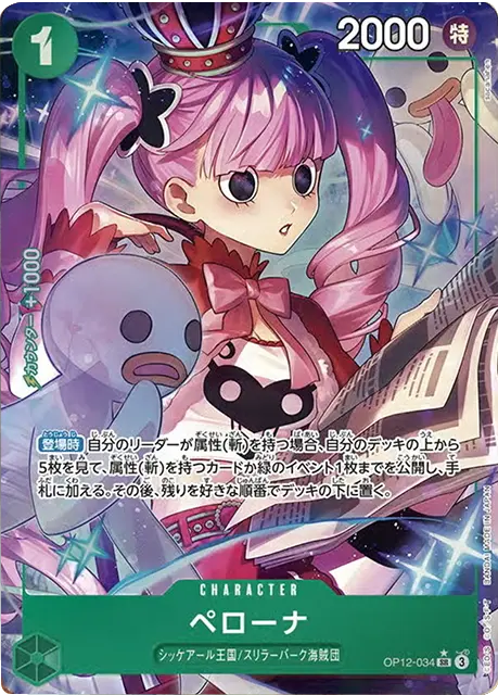 ペローナ SR パラレル (OP12-034) 第12弾『師弟の絆』ワンピースカードゲーム©尾田栄一郎/集英社・フジテレビ・東映アニメーション