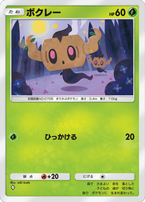 ボクレー ♢（ダイヤ）拡張パック「双天の守護者」 ポケポケ ポケモンカードアプリ © 2024 Pokémon. © 1995-2024 Nintendo / Creatures Inc. / GAME FREAK inc.© 2024 DeNA Co., Ltd.