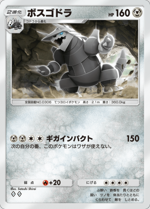 ボスゴドラ♢♢(ダイヤ2)テーマ拡張パック「異次元クライシス」ポケポケ ポケモンカードアプリ © 2024 Pokémon. © 1995-2024 Nintendo / Creatures Inc. / GAME FREAK inc.© 2024 DeNA Co., Ltd.