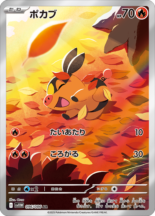 ポカブ AR 096/086 拡張パック ホワイトフレア ポケモンカード©2025 Pokémon. © 1995- 2025 Nintendo/Creatures Inc./GAME FREAK inc.