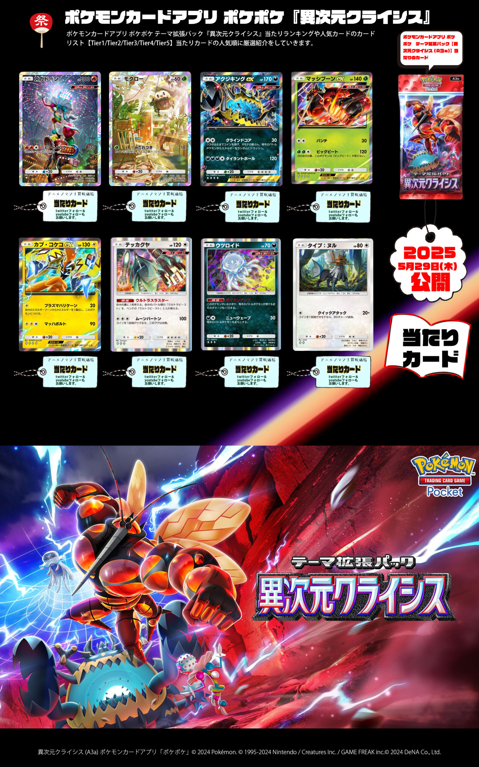 テーマ拡張パック「異次元クライシス」ポケポケ ポケモンカードアプリ © 2024 Pokémon. © 1995-2024 Nintendo / Creatures Inc. / GAME FREAK inc.© 2024 DeNA Co., Ltd.