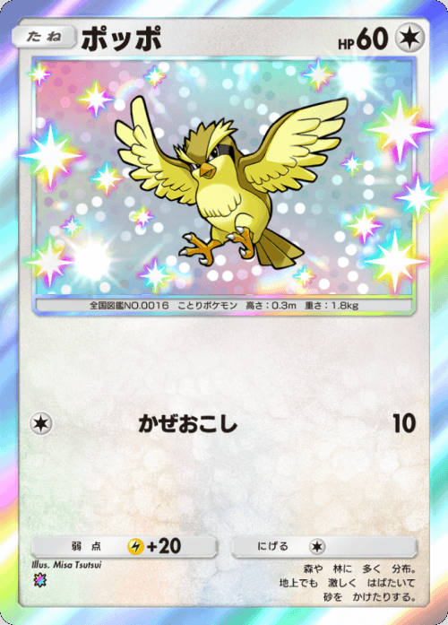 ポッポ レインボー1 テーマ拡張パック「異次元クライシス」ポケポケ ポケモンカードアプリ © 2024 Pokémon. © 1995-2024 Nintendo / Creatures Inc. / GAME FREAK inc.© 2024 DeNA Co., Ltd.