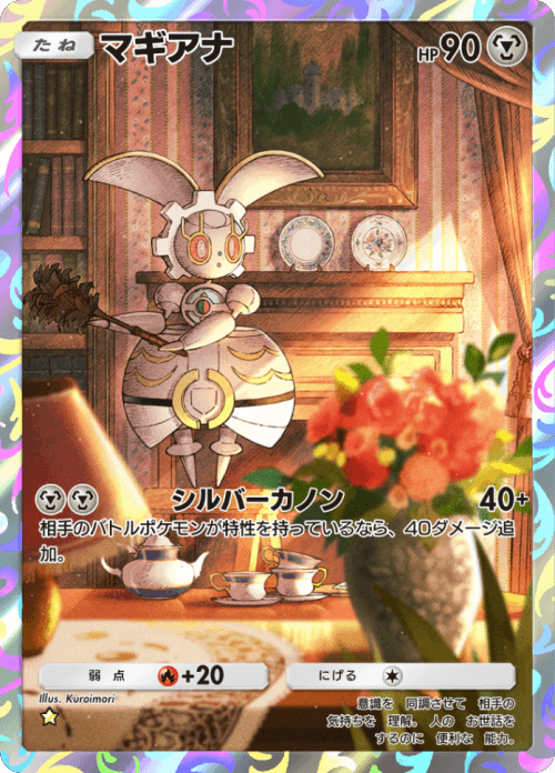 マギアナ ★(星1)拡張パック「双天の守護者」 ポケポケ ポケモンカードアプリ © 2024 Pokémon. © 1995-2024 Nintendo / Creatures Inc. / GAME FREAK inc.© 2024 DeNA Co., Ltd.