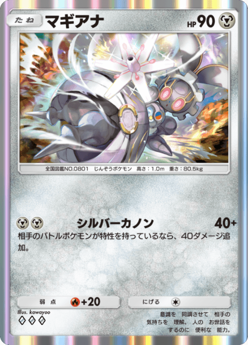 マギアナ ♢♢♢(ダイヤ)拡張パック「双天の守護者」 ポケポケ ポケモンカードアプリ © 2024 Pokémon. © 1995-2024 Nintendo / Creatures Inc. / GAME FREAK inc.© 2024 DeNA Co., Ltd.