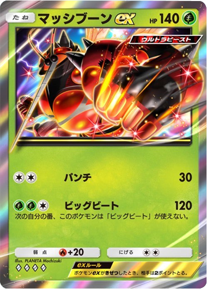 マッシブーンex ♢♢♢♢ テーマ拡張パック「異次元クライシス」ポケポケ ポケモンカードアプリ © 2024 Pokémon. © 1995-2024 Nintendo / Creatures Inc. / GAME FREAK inc.© 2024 DeNA Co., Ltd.