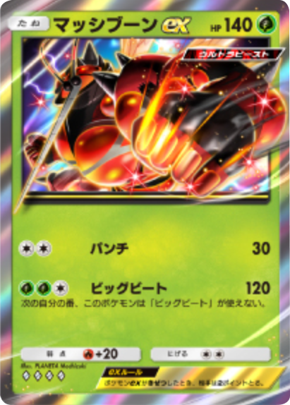 マッシブーンex ♢♢♢♢ テーマ拡張パック「異次元クライシス」ポケポケ ポケモンカードアプリ © 2024 Pokémon. © 1995-2024 Nintendo / Creatures Inc. / GAME FREAK inc.© 2024 DeNA Co., Ltd.