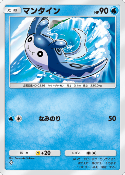 マンタイン♢(ダイヤ1)テーマ拡張パック「異次元クライシス」ポケポケ ポケモンカードアプリ © 2024 Pokémon. © 1995-2024 Nintendo / Creatures Inc. / GAME FREAK inc.© 2024 DeNA Co., Ltd.