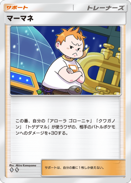 マーマネ ♢♢(ダイヤ)拡張パック「双天の守護者」 ポケポケ ポケモンカードアプリ © 2024 Pokémon. © 1995-2024 Nintendo / Creatures Inc. / GAME FREAK inc.© 2024 DeNA Co., Ltd.