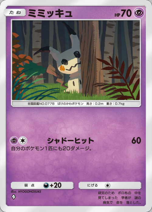 ミミッキュ ♢（ダイヤ）拡張パック「双天の守護者」 ポケポケ ポケモンカードアプリ © 2024 Pokémon. © 1995-2024 Nintendo / Creatures Inc. / GAME FREAK inc.© 2024 DeNA Co., Ltd.