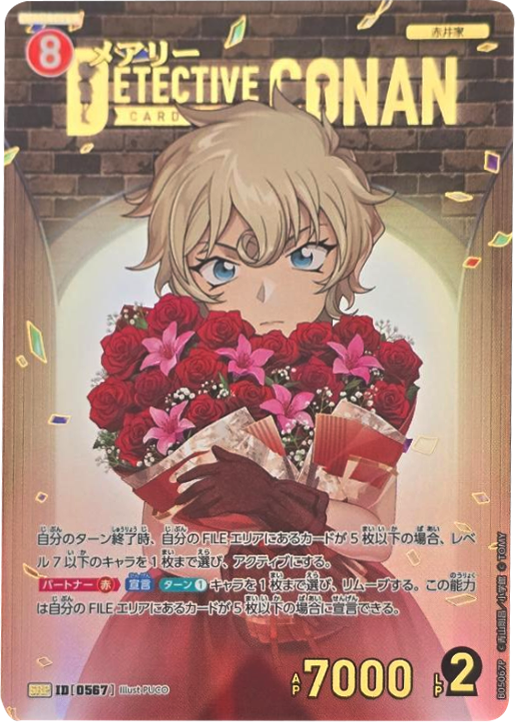 メアリー SRP 拡張パック CT-P05 名探偵コナンTCG Case-Booster 05 新たなる謎 名探偵コナントレーディングカードゲーム ©青山剛昌/小学館 ©TOMY