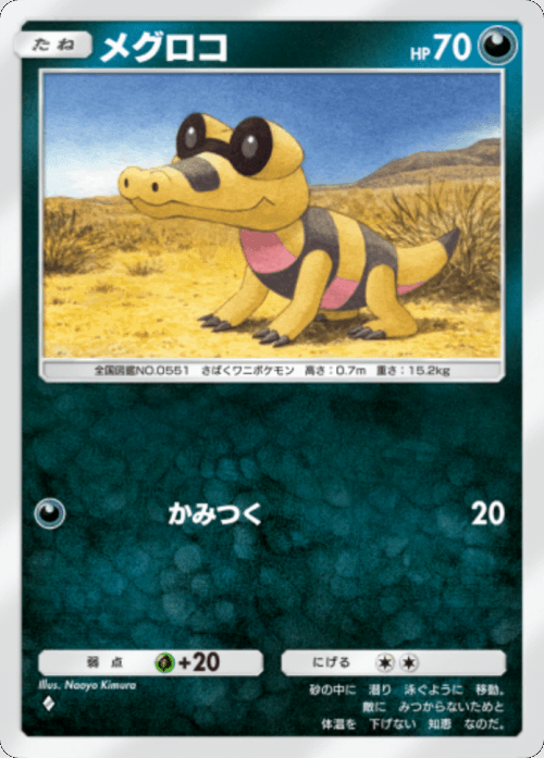 メグロコ♢(ダイヤ1)テーマ拡張パック「異次元クライシス」ポケポケ ポケモンカードアプリ © 2024 Pokémon. © 1995-2024 Nintendo / Creatures Inc. / GAME FREAK inc.© 2024 DeNA Co., Ltd.