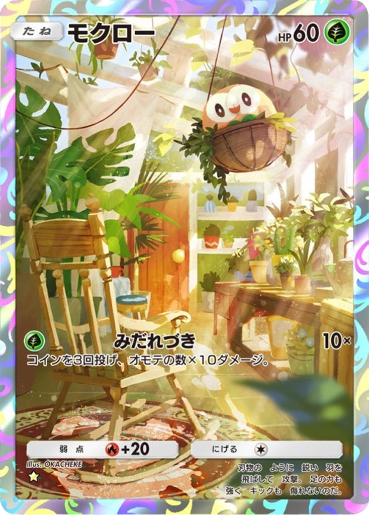 モクロー AR(★星1)テーマ拡張パック「異次元クライシス」ポケポケ ポケモンカードアプリ © 2024 Pokémon. © 1995-2024 Nintendo / Creatures Inc. / GAME FREAK inc.© 2024 DeNA Co., Ltd.