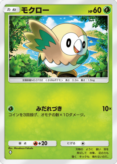 モクロー♢(ダイヤ1)テーマ拡張パック「異次元クライシス」ポケポケ ポケモンカードアプリ © 2024 Pokémon. © 1995-2024 Nintendo / Creatures Inc. / GAME FREAK inc.© 2024 DeNA Co., Ltd.