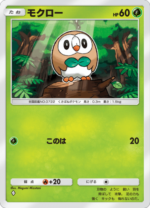 モクロー ♢（ダイヤ）拡張パック「双天の守護者」 ポケポケ ポケモンカードアプリ © 2024 Pokémon. © 1995-2024 Nintendo / Creatures Inc. / GAME FREAK inc.© 2024 DeNA Co., Ltd.
