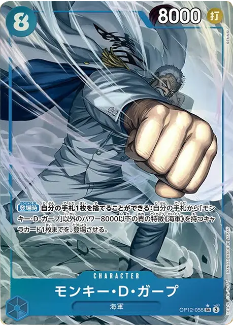 モンキー・D・ガープ SR パラレル (OP12-056) 第12弾『師弟の絆』ワンピースカードゲーム©尾田栄一郎/集英社・フジテレビ・東映アニメーション