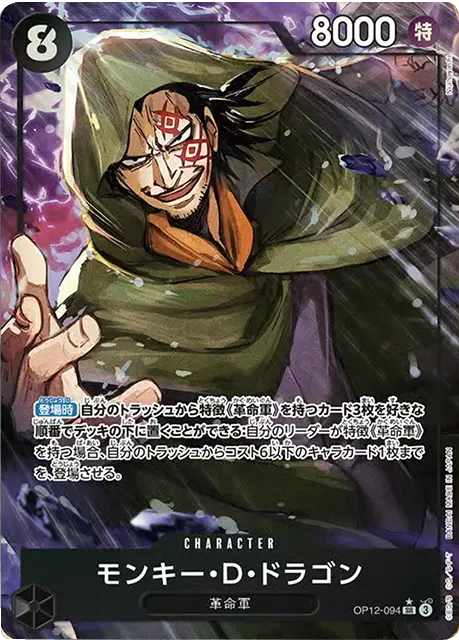モンキー・D・ドラゴン SR パラレル (OP12-094) 第12弾『師弟の絆』ワンピースカードゲーム©尾田栄一郎/集英社・フジテレビ・東映アニメーション
