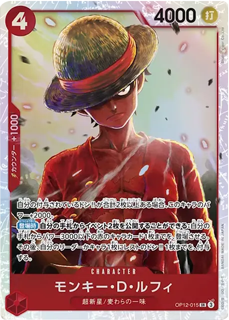 モンキー・D・ルフィ SR (OP12-015) 第12弾『師弟の絆』ワンピースカードゲーム©尾田栄一郎/集英社・フジテレビ・東映アニメーション