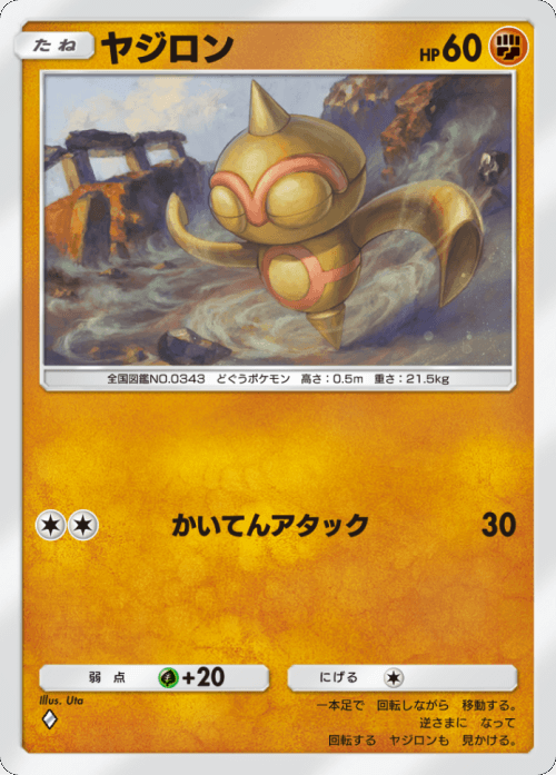 ヤジロン♢(ダイヤ1)テーマ拡張パック「異次元クライシス」ポケポケ ポケモンカードアプリ © 2024 Pokémon. © 1995-2024 Nintendo / Creatures Inc. / GAME FREAK inc.© 2024 DeNA Co., Ltd.