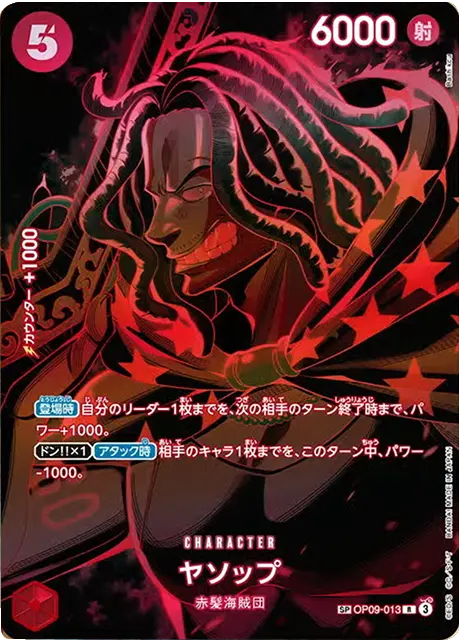 ヤソップ SP (OP09-013 R) 第12弾『師弟の絆』ワンピースカードゲーム©尾田栄一郎/集英社・フジテレビ・東映アニメーション