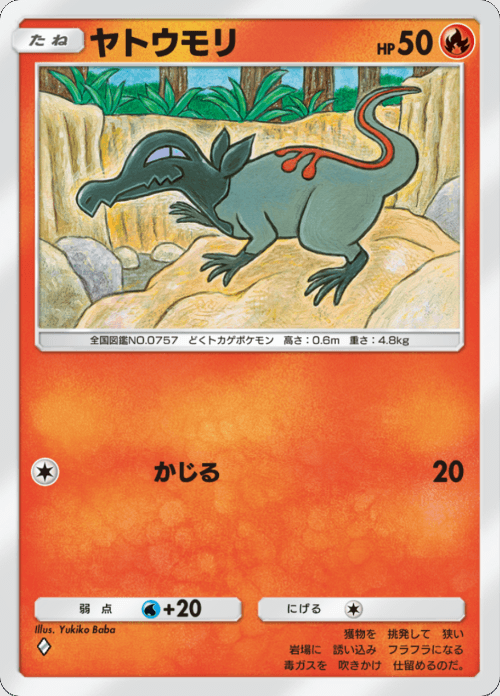 ヤトウモリ ♢（ダイヤ）拡張パック「双天の守護者」 ポケポケ ポケモンカードアプリ © 2024 Pokémon. © 1995-2024 Nintendo / Creatures Inc. / GAME FREAK inc.© 2024 DeNA Co., Ltd.