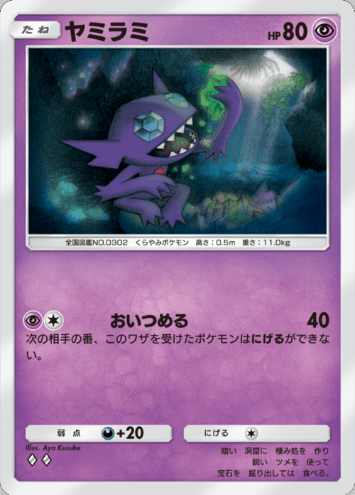 ヤミラミ ♢♢（ダイヤ）拡張パック「双天の守護者」 ポケポケ ポケモンカードアプリ © 2024 Pokémon. © 1995-2024 Nintendo / Creatures Inc. / GAME FREAK inc.© 2024 DeNA Co., Ltd.