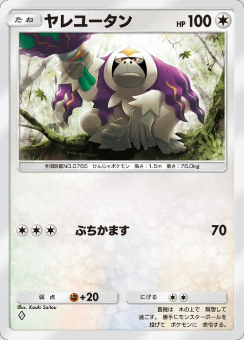 ヤレユータン♢(ダイヤ1)テーマ拡張パック「異次元クライシス」ポケポケ ポケモンカードアプリ © 2024 Pokémon. © 1995-2024 Nintendo / Creatures Inc. / GAME FREAK inc.© 2024 DeNA Co., Ltd.