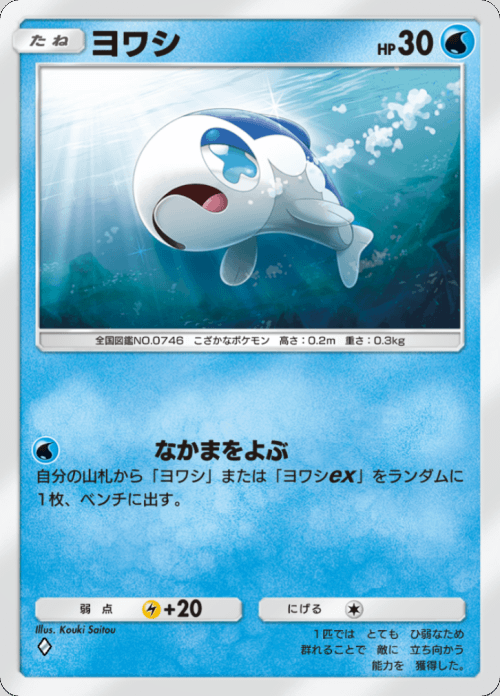 ヨワシ ♢（ダイヤ）拡張パック「双天の守護者」 ポケポケ ポケモンカードアプリ © 2024 Pokémon. © 1995-2024 Nintendo / Creatures Inc. / GAME FREAK inc.© 2024 DeNA Co., Ltd.
