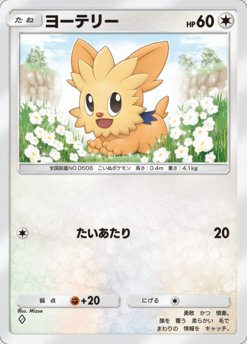 ヨーテリー♢(ダイヤ1)テーマ拡張パック「異次元クライシス」ポケポケ ポケモンカードアプリ © 2024 Pokémon. © 1995-2024 Nintendo / Creatures Inc. / GAME FREAK inc.© 2024 DeNA Co., Ltd.