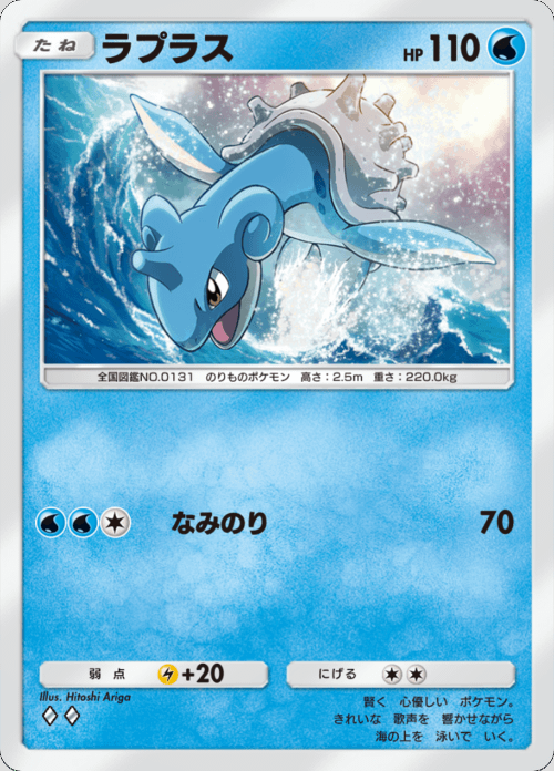 ラプラス ♢♢（ダイヤ）拡張パック「双天の守護者」 ポケポケ ポケモンカードアプリ © 2024 Pokémon. © 1995-2024 Nintendo / Creatures Inc. / GAME FREAK inc.© 2024 DeNA Co., Ltd.