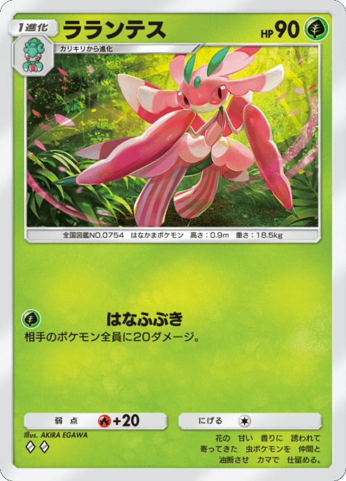 ラランテス ♢♢（ダイヤ）拡張パック「双天の守護者」 ポケポケ ポケモンカードアプリ © 2024 Pokémon. © 1995-2024 Nintendo / Creatures Inc. / GAME FREAK inc.© 2024 DeNA Co., Ltd.