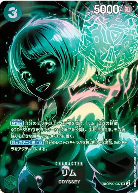 リム SP (OP09-037 SR) 第12弾『師弟の絆』ワンピースカードゲーム©尾田栄一郎/集英社・フジテレビ・東映アニメーション