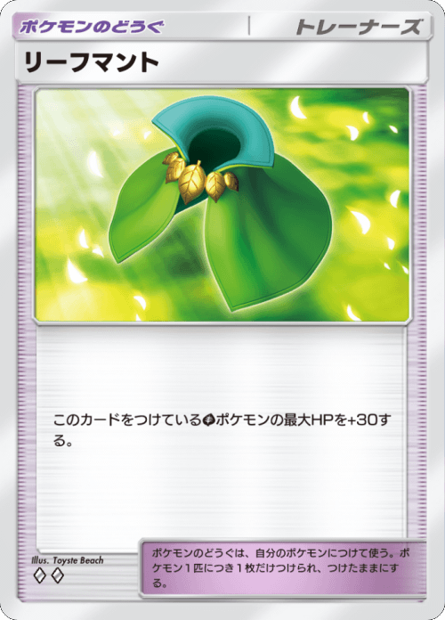 リーフマント ♢♢(ダイヤ)拡張パック「双天の守護者」 ポケポケ ポケモンカードアプリ © 2024 Pokémon. © 1995-2024 Nintendo / Creatures Inc. / GAME FREAK inc.© 2024 DeNA Co., Ltd.