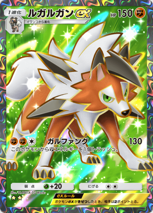 ルガルガンex(★★星2)テーマ拡張パック「異次元クライシス」ポケポケ ポケモンカードアプリ © 2024 Pokémon. © 1995-2024 Nintendo / Creatures Inc. / GAME FREAK inc.© 2024 DeNA Co., Ltd.