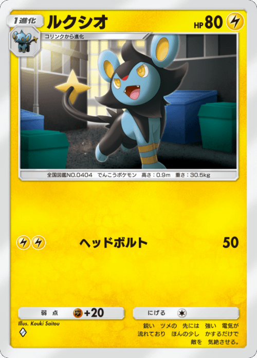 ルクシオ♢(ダイヤ1)テーマ拡張パック「異次元クライシス」ポケポケ ポケモンカードアプリ © 2024 Pokémon. © 1995-2024 Nintendo / Creatures Inc. / GAME FREAK inc.© 2024 DeNA Co., Ltd.