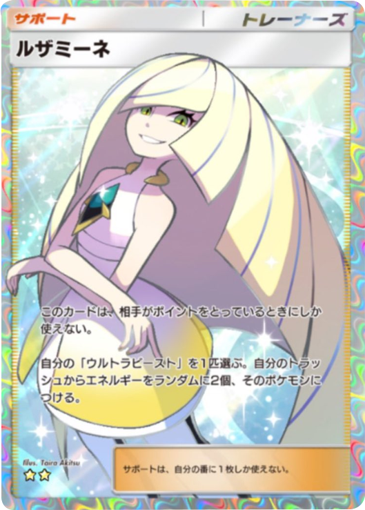 ルザミーネ ★★（星2）テーマ拡張パック「異次元クライシス」ポケポケ ポケモンカードアプリ © 2024 Pokémon. © 1995-2024 Nintendo / Creatures Inc. / GAME FREAK inc.© 2024 DeNA Co., Ltd.
