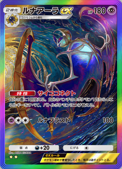 ルナアーラex★★ レインボー枠 拡張パック「双天の守護者」 ポケポケ ポケモンカードアプリ © 2024 Pokémon. © 1995-2024 Nintendo / Creatures Inc. / GAME FREAK inc.© 2024 DeNA Co., Ltd.