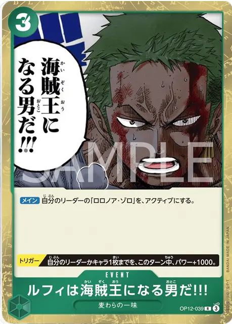 ルフィは海賊王になる男だ!!! R パラレル (OP12-039) 第12弾『師弟の絆』ワンピースカードゲーム©尾田栄一郎/集英社・フジテレビ・東映アニメーション