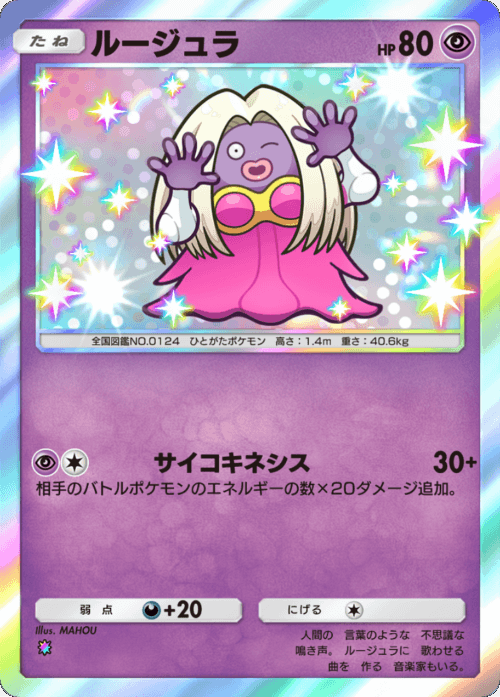 ルージュラ レインボー1 テーマ拡張パック「異次元クライシス」ポケポケ ポケモンカードアプリ © 2024 Pokémon. © 1995-2024 Nintendo / Creatures Inc. / GAME FREAK inc.© 2024 DeNA Co., Ltd.