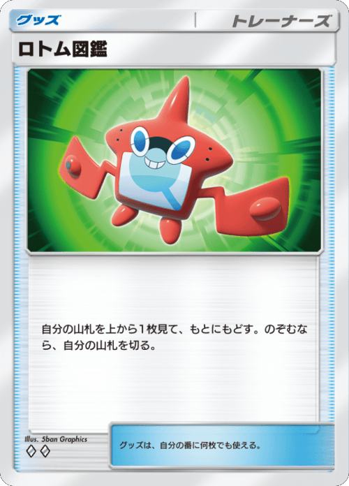 ロトム図鑑 ♢♢(ダイヤ)拡張パック「双天の守護者」 ポケポケ ポケモンカードアプリ © 2024 Pokémon. © 1995-2024 Nintendo / Creatures Inc. / GAME FREAK inc.© 2024 DeNA Co., Ltd.